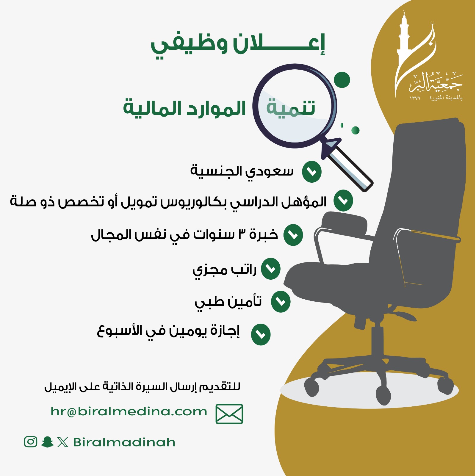 مختص تنمية موارد مالية