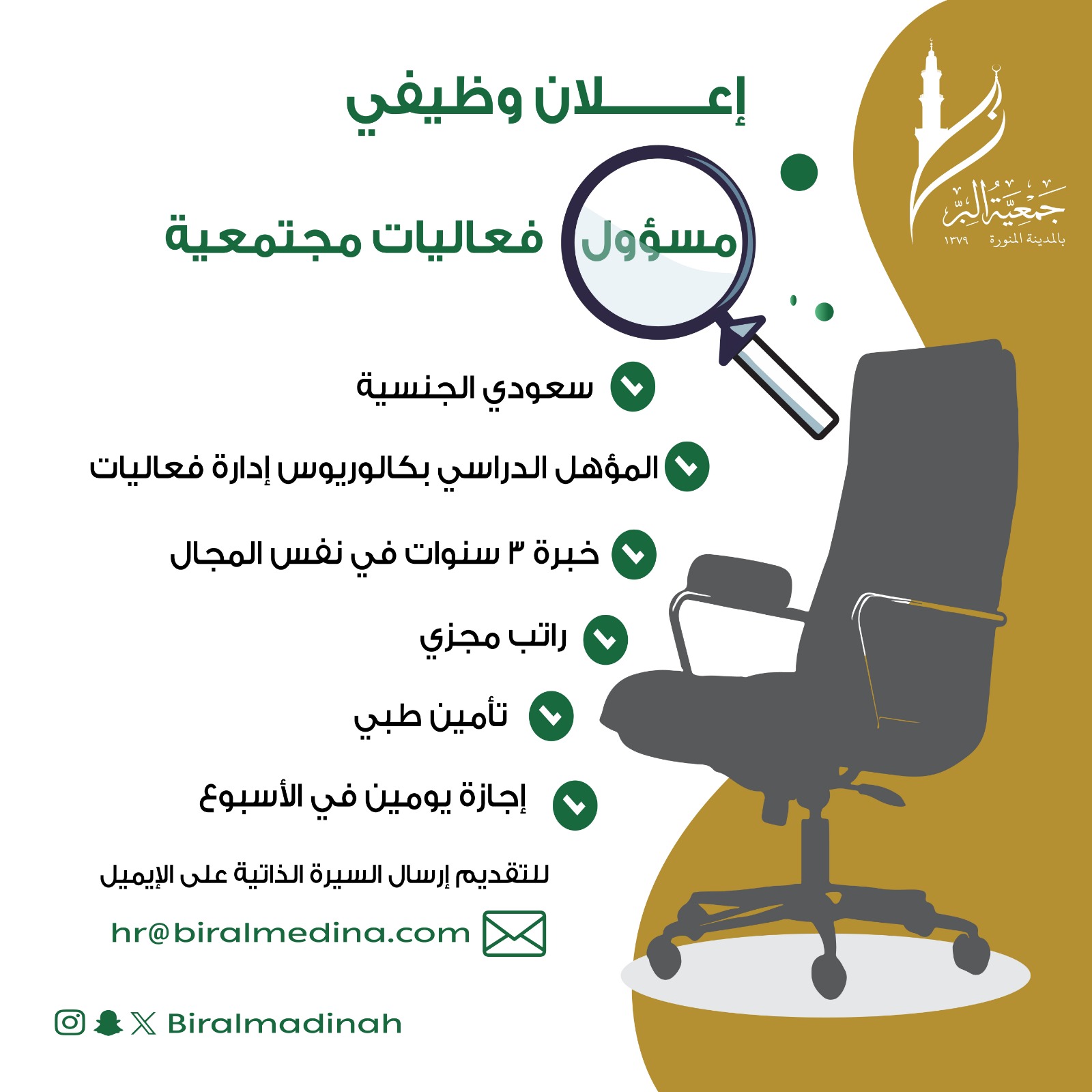 مسؤول فعاليات مجتمعية