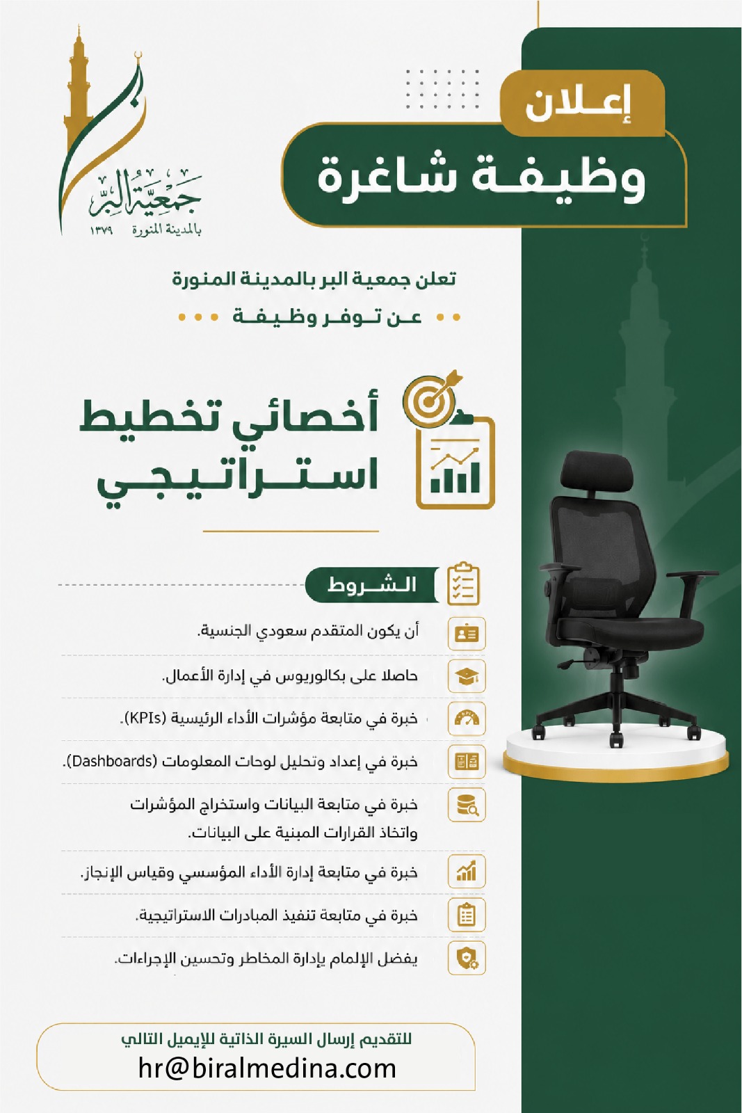 اخصائي تخطيط استراتيجي