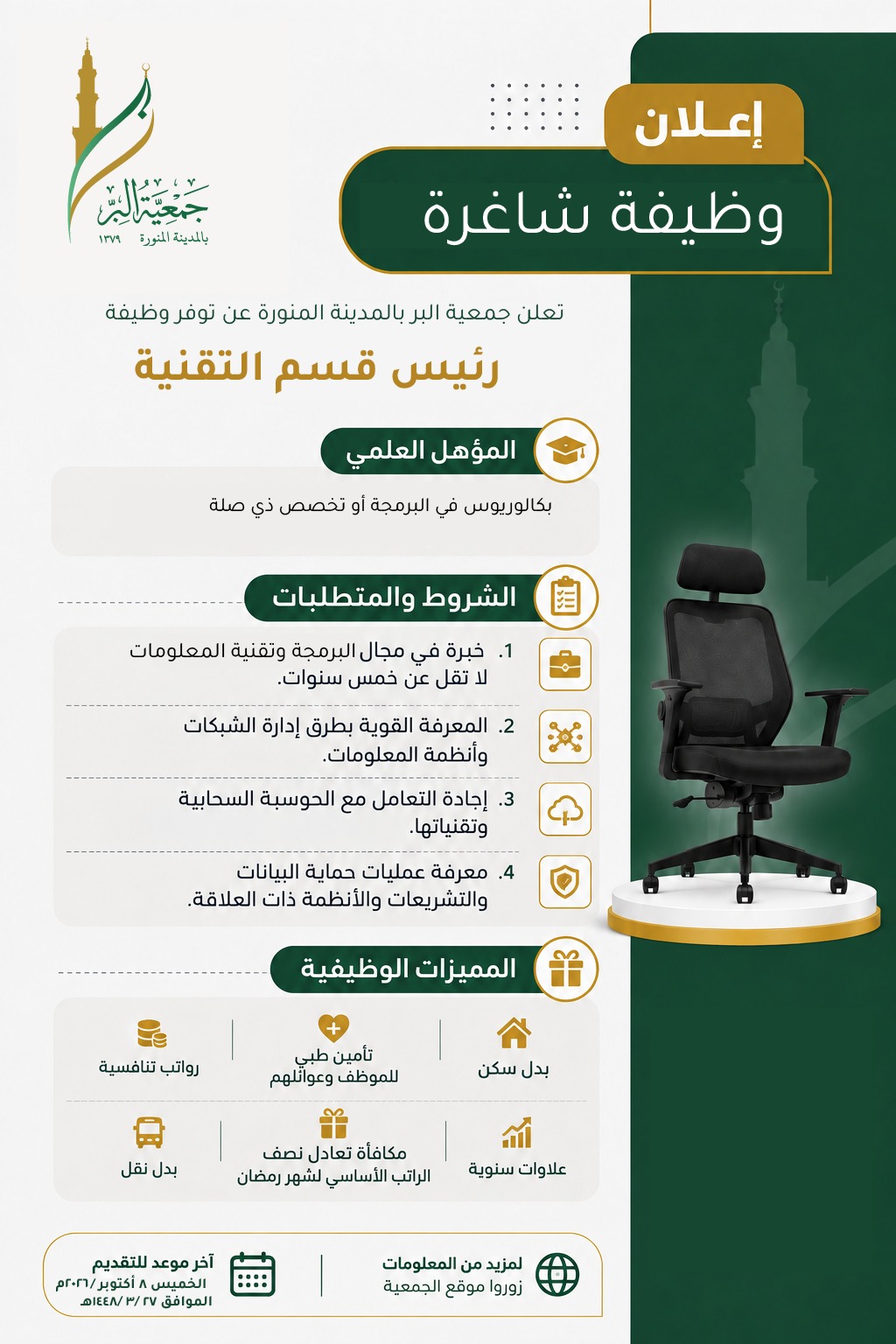 رئيس قسم التقنية